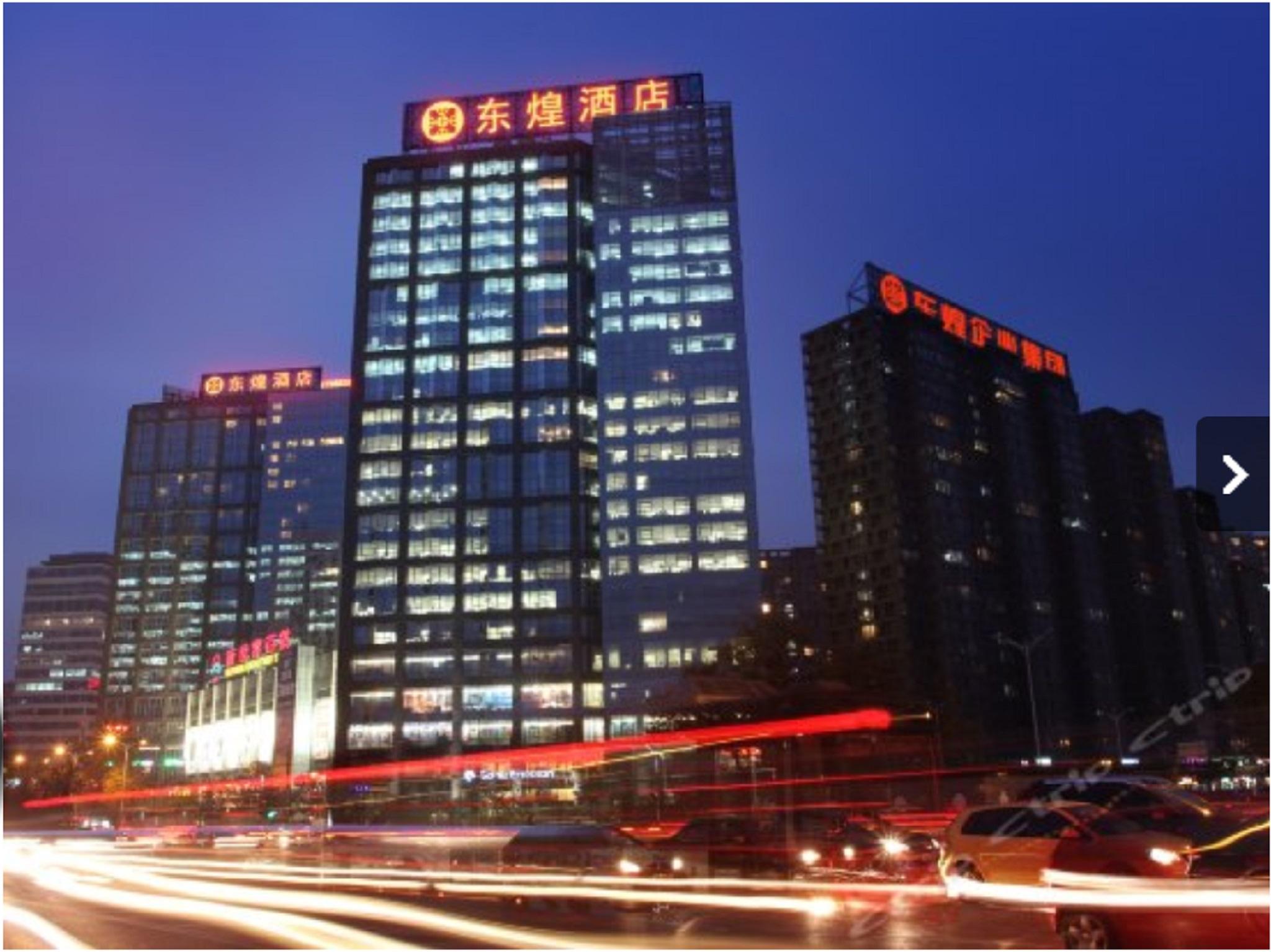 Dong Huang Hotel ปักกิ่ง ภายนอก รูปภาพ